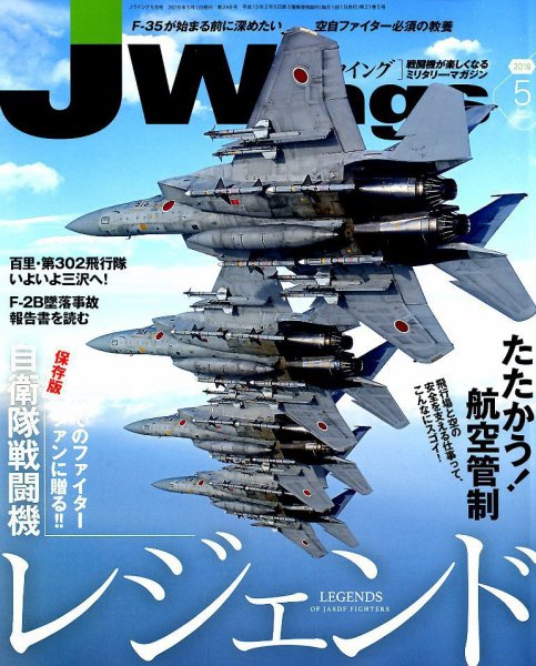Ｊウイング 2019年5月号 (発売日2019年03月20日) 表紙
