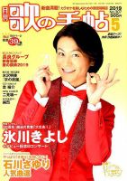 歌の手帖 2019年5月号 表紙