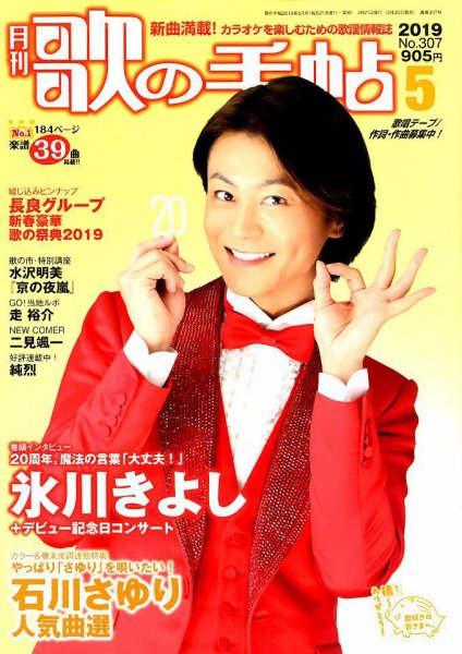 歌の手帖 2019年5月号 (発売日2019年03月20日) 表紙