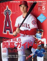 SLUGGER（スラッガー） 5月号 表紙