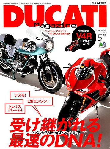 DUCATI Mａｇａｚｉｎｅ（ドゥカティマガジン） 19年5月号 (発売日2019年03月23日) | 雑誌/電子書籍/定期購読の予約はFujisan