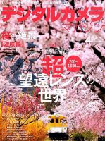 デジタルカメラマガジン 2019年4月号 表紙