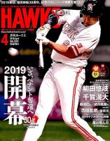 月刊Hawks（ホークス） 2019年4月号 (発売日2019年03月20日) 表紙