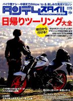 タンデムスタイル No.204 表紙
