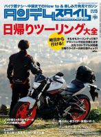 タンデムスタイル No.204 (発売日2019年03月23日) 表紙