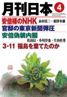 月刊日本 2019年4月号 表紙