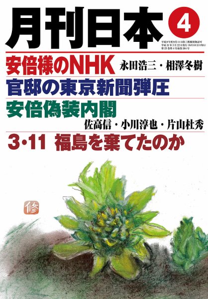 月刊日本 2019年4月号 (発売日2019年03月22日) 表紙