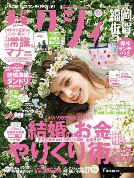 ゼクシィ福岡・佐賀 5月号 (発売日2019年03月23日) 表紙