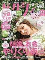 ゼクシィ北海道 5月号 表紙