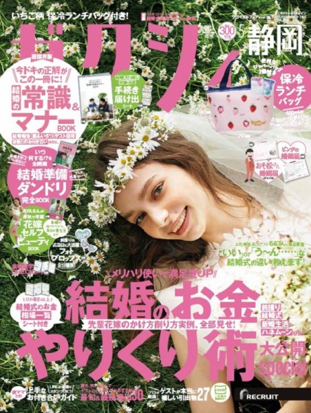 ゼクシィ静岡 5月号 (発売日2019年03月23日) 表紙