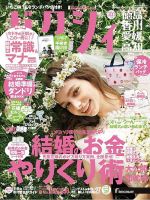 ゼクシィ徳島・ 香川・ 愛媛・ 高知 5月号 表紙