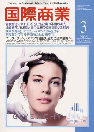 国際商業 2008年3月号 (発売日2008年02月07日) 表紙