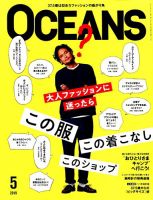 OCEANS(オーシャンズ） 2019年5月号 表紙