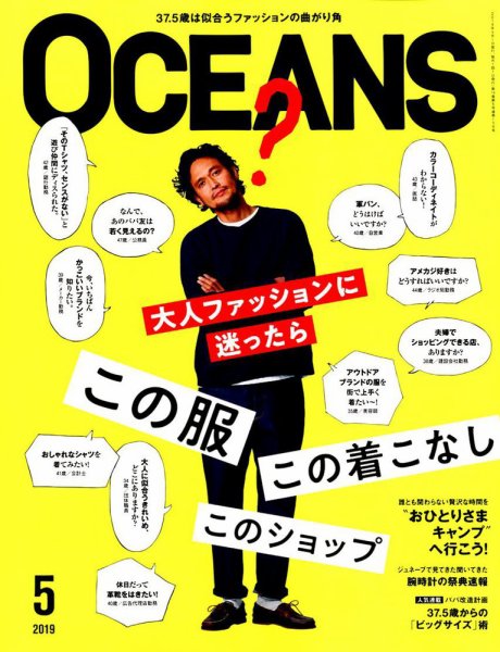 OCEANS(オーシャンズ） 2019年5月号 (発売日2019年03月25日) 表紙