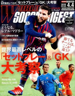 雑誌/定期購読の予約はFujisan 雑誌内検索：【空中】 がWORLD SOCCER  DIGEST（ワールドサッカーダイジェスト）の2019年03月20日発売号で見つかりました！