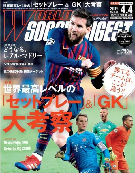 WORLD SOCCER DIGEST（ワールドサッカーダイジェスト） 4/4号 (発売日2019年03月20日) 表紙