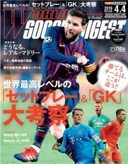 WORLD SOCCER DIGEST（ワールドサッカーダイジェスト） 4/4号 (発売日