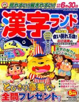 漢字ランド 2019年5月号 表紙