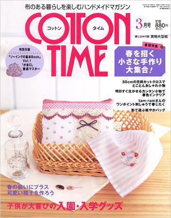 COTTON TIME（コットンタイム） 3月号 (発売日2008年02月07日) 表紙