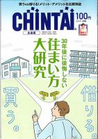 CHINTAI広島版 2019年5月号 (発売日2019年03月23日) 表紙