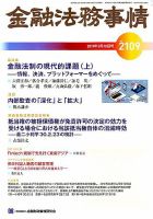 金融法務事情 2019年3/10号 表紙