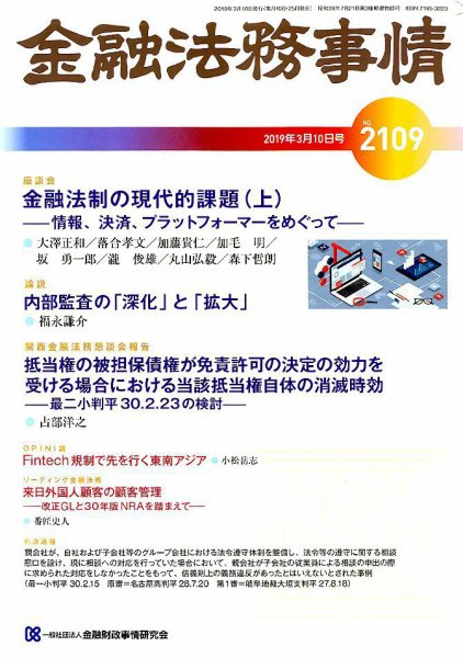 金融法務事情 2019年3/10号 (発売日2019年03月09日) 表紙