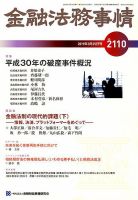 金融法務事情 2019年3/25号 表紙