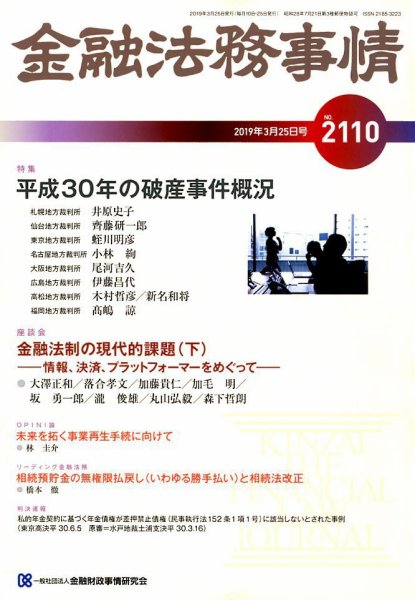 金融法務事情 2019年3/25号 (発売日2019年03月25日) 表紙