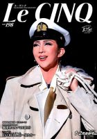 Le Cinq（ル・サンク） 2019年2月号 (発売日2019年01月26日) 表紙