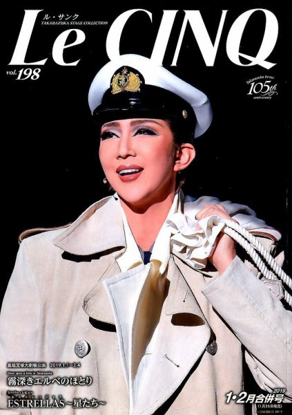 Le Cinq（ル・サンク） 2019年2月号 (発売日2019年01月26日) 表紙