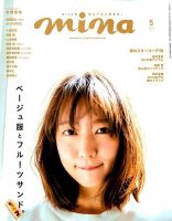 mina（ミーナ） 2019年5月号 表紙