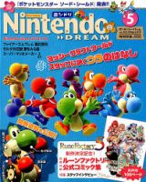 Nintendo DREAM（ニンテンドードリーム） 2019年5月号 表紙