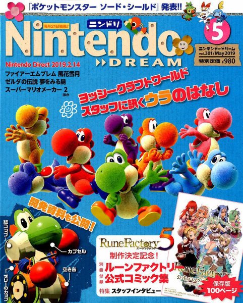 Nintendo DREAM（ニンテンドードリーム） 2019年5月号 (発売日2019年03月20日) 表紙