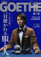 goethe ゲーテ コレクション 2019年8月号 雑誌