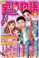 15の愛情物語 2019年5月号 表紙