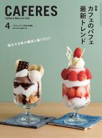 カフェレス 4月号 表紙