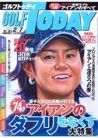 GOLF TODAY (ゴルフトゥデイ) No.399 表紙