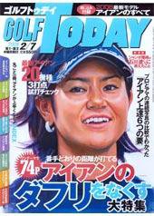GOLF TODAY (ゴルフトゥデイ) No.399 (発売日2008年01月17日) 表紙
