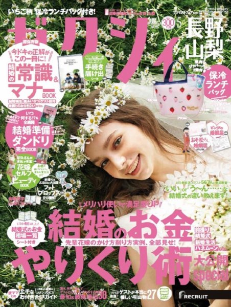 ゼクシィ長野・山梨 5月号 (発売日2019年03月23日) 表紙