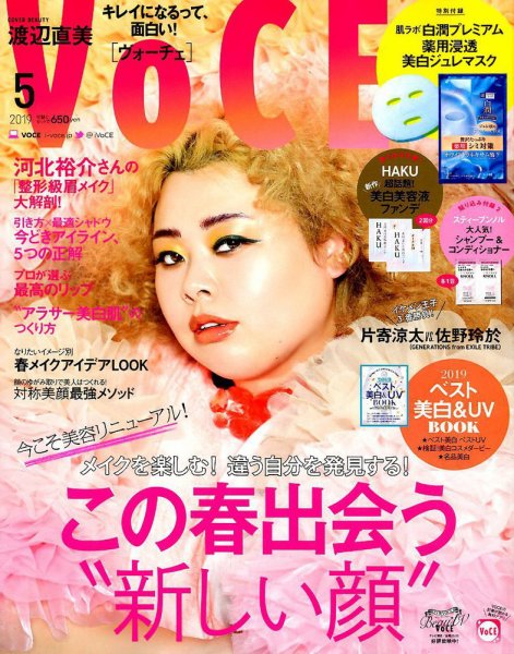 VOCE（ヴォーチェ） 2019年5月号 (発売日2019年03月22日) 表紙