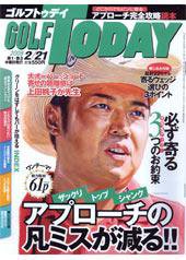 GOLF TODAY (ゴルフトゥデイ) No.400 (発売日2008年02月07日) 表紙
