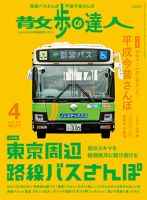散歩の達人 2019年4月号 表紙