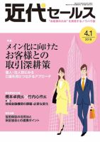 近代セールス ４月１日号 (発売日2019年03月20日) 表紙