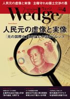 Wedge（ウェッジ） 2019年4月号 表紙