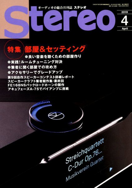 Stereo（ステレオ） 2019年4月号 (発売日2019年03月19日) 表紙