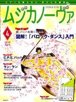 ムジカノーヴァ 2019年4月号 (発売日2019年03月20日) 表紙