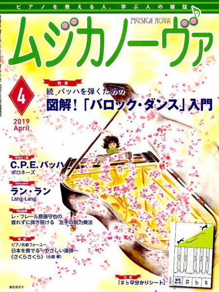ムジカノーヴァ 2019年4月号 (発売日2019年03月20日) 表紙
