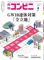コンビニ 19年4月号 (発売日2019年03月23日) 表紙