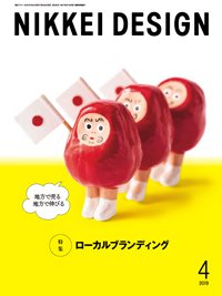 日経デザイン 2019年03月24日発売号 表紙