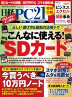 日経PC21 2019年5月号 表紙